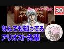 【30】箱入り息子は光の勇者を目指したい「グローランサー」実況プレイ【PS版】