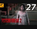 サイコブレイク2 #27【実況】