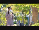 【わた誕】Lovers   踊ってみた【まりん】