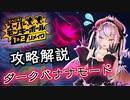 【スーパーモンキーボール１＆２リメイク】メインゲーム攻略解説します【ダークバナナモード】