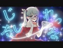 シンデレラ (Giga First Night Remix) 歌ってみた 【秋雨】