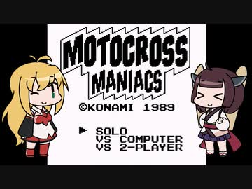 【VOICEROID実況】マキときりたんのモトクロスマニアックス 前編