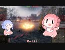 【WoT】Ｂａｂｙ　ｉｎ　Ｔａｎｋｓ【VOICEROID実況】