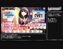 【デレステ】Live Parade曲 キセキの証攻略(金、銀トロ狙い編成例紹介)【voiceroid解説】
