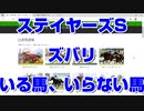 【競馬予想tv】ステイヤーズステークス2021 ズバリ いる馬 いらない馬  チャンピオンズカップ チャレンジカップ【武豊tv ルメール】