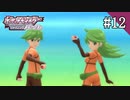 【実況】ポケットモンスターシャイニングパールを遊ぶいも【#12】
