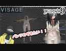 【Visage】パンツ覗きたくてモデル改造始めるホラゲー実況　part9