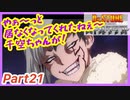 【バトクラ】Part21 ストーリーNo.62まで【Dr.STONE バトルクラフト】