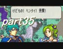 【ゆっくり】ＦＥ聖魔縛りプレイ幸運の槍　part35【エフハー】