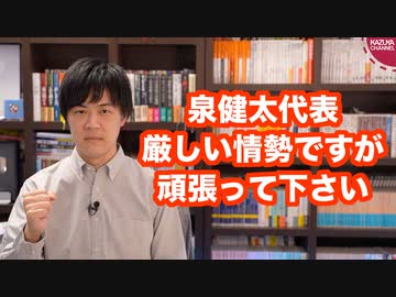 立憲民主党の泉健太新代表、絶望的な党勢ですが頑張ってください