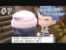 【ゆっくり実況】初めて遊んだポケモンがリメイクされて感動した【ポケモンブリリアントダイヤモンド】＃7