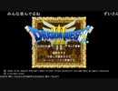 【ずいえき】2021/11/28　 DQやる