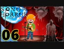 【ソングオブホラー】一度死んだらもうおしまい！当たり前や(-ω-)ノ！！06