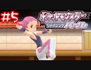 【ポケモンBDSP】お決まりモーモーミルクとスモモちゃん【ダイパリメイク】#5
