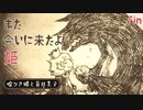 【初見実況】また会いに来たよ、姫。【嘘つき姫と盲目王子 #fin】