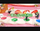 【ゆっくり】マリオパーティ　反逆のルイージ#6【マリパスーパースターズ】