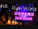 【囁き実況】Rain Worldの世界をASMRで囁いていきます【Part１６】