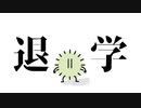 ご報告