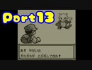 ポケモン黄を異世界から来た振りして実況プレイPart13