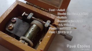 「Pavé Étoiles」オルゴールもどきver.（サビのみ）