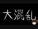 【ゆっくり怪談】一緒に怖い話をしませんか？？その504【洒落怖】
