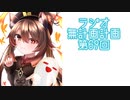 【ラジオ】無計画計画 69話【無計画兄弟】