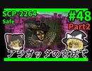 【SCP解説】SCP-2264  アラガッダの宮廷で #48【ゆっくり解説