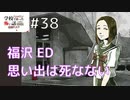 ◆学校であった怖い話1995特別編◆追加ディスク#38 アパシー 朗読実況プレイpart178