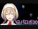 ほぼ知らない女のスパロボ30　#14_(:3 」∠)_【実況】