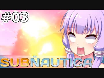 【Subnautica】#03 ゆかりさんの小さなおうちができました【VOICEROID実況】