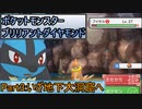 【ポケットモンスターブリリアントダイヤモンド】ルカリオがゆっくり実況part3「いざ地下大洞窟へ」