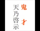 ' La supérieur musique mélange ' par KeijiAmano 「ジ・いい曲メドレー」 by 天乃啓示