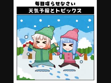 天気予報Topicsまとめ2021/11/24～2021/11/30