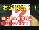 【遊戯王】家にあるけど開けてない物開封。part4