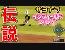 #47 激レア！？サヨナラインフィールドフライ！！【パワプロ2021・栄冠ナイン・ゆっくり実況】