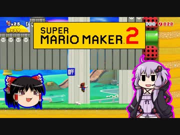 【ゆっくり＆ゆかり】マリオメーカー 2 part16-2