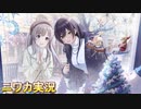 【当日じゃない日】ニワカＰが白瀬咲耶のサポコミュを読む【シャニマス】