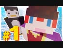 【Minecraft】#1 ﾔﾙｿﾞﾔﾙｿﾞﾔﾙｿﾞ!!うおおおおおぉ!!