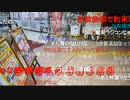 【暗黒放送】警察が来て全部消すように言われたので放送　その１【ニコ生】