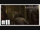 それ絶対弾当たってるよね『バイオハザード０ HD REMASTER』#11【女性実況】