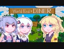 【World end Diner】大自然六花ちゃん1