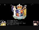 【ゆっくり解説】世界の国章73・ニュージーランド