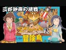 【デレマス】三好紗南の挑戦！　～高橋名人の冒険島制限プレイ～　Part.6