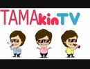 【hikakin_mania】TAMAKIN TV 放送事故【hikakin_mania】| ヒカマニ OP