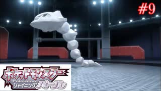 今日の配信アーカイブなんですが長すぎたので前編後編の前編の動画です。どうせなら無駄なところもカットすればいいんだけど、それはめんどくさいのでしませんでした！　ポケットモンスターシャイニングパール　＃9