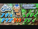 【ポッチャマ単騎縛り】ポッタイシにはしなかったんだね？【ポケモンＢＤＳＰ】
