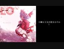 【BOOTH消記念】墓荒らし☆☆☆