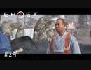 【実況】 誉れを捨てた武士の道 #29【Ghost of Tsushima】