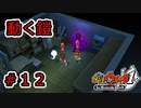 【実況プレイ】博物館の噂【妖怪ウォッチ1switch版】part12