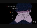 【実況】その村に響く声の正体とは【ツクモノガタリ 心泣ノ聲編】　#壱